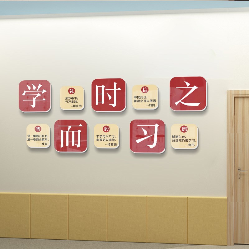 国学而时习之环创教室文化墙贴纸装饰班级门墙面布置励志激励标语