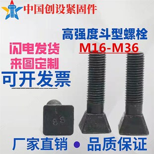 8.8级高强度斗型螺丝四方沉头球磨机衬板破H碎机护板螺栓M16---M3