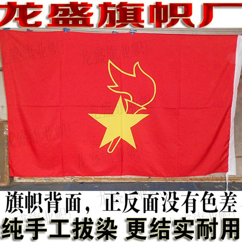 少先队大队旗 中队旗 小队旗定制 全弹绦沦布料 3号旗192cm*128cm