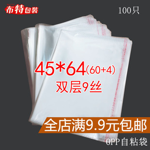 服装 双层9丝45 袋子100只加厚 透明包装 opp袋 64cm 不干胶自粘袋z