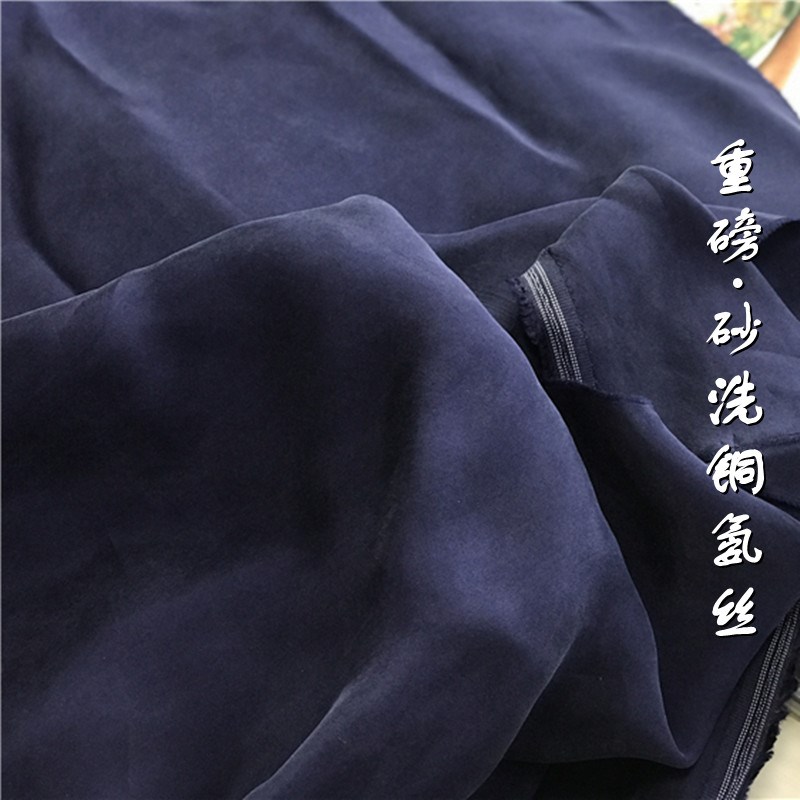 好看的!活动价70元2米!100元3米~藏蓝色重磅砂洗铜氨丝面料