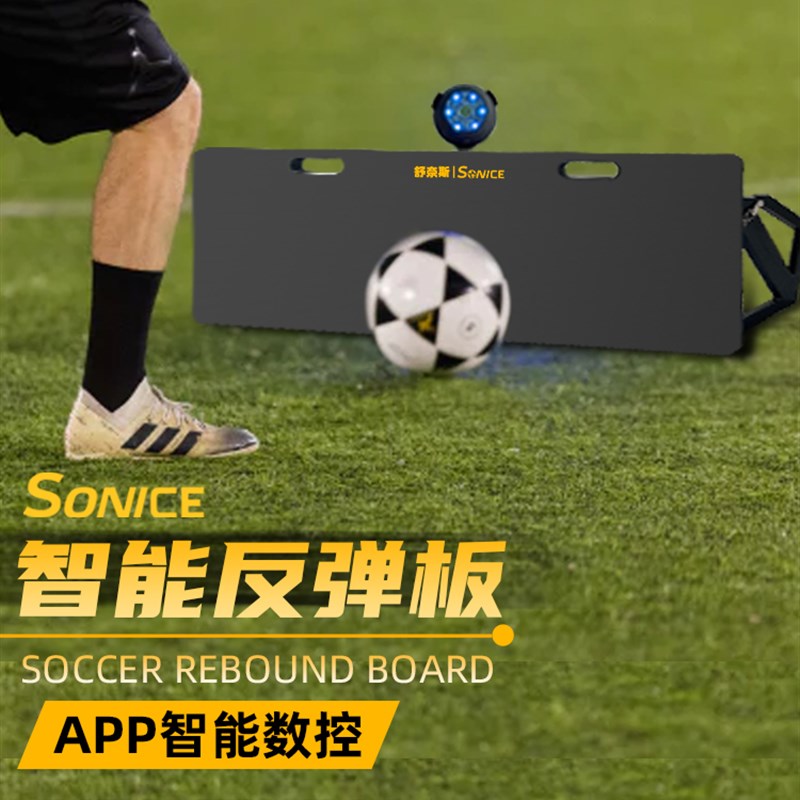 APP智能足球反弹n板抬头挡板回弹板反应训练灯挡板足球训练器材