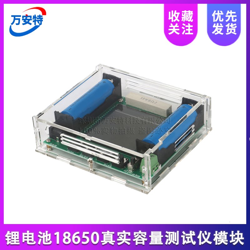 带外壳锂电池18650真实容量测试A仪模块maH/mwH数字测量板高精度
