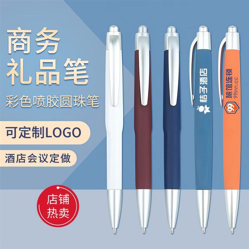 定制圆珠笔免费刻字酒店会议广告宣传印LOGSO二维码企业定制
