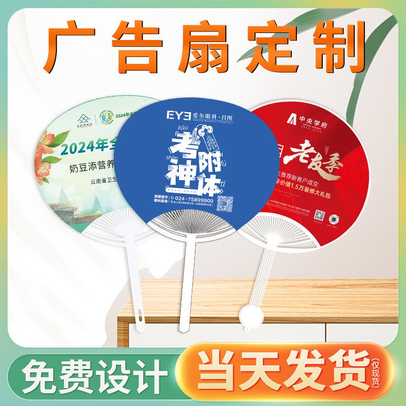 团扇广告扇定制夏季宣传扇印刷logo订G做PP塑料卡通推广小胶扇制