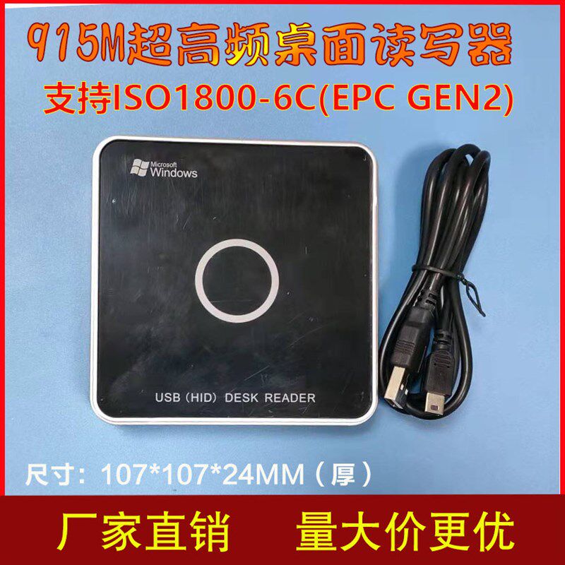 包邮超高频RFID读写器 UHF电子标签读卡H器 USB桌面式发卡器读写6