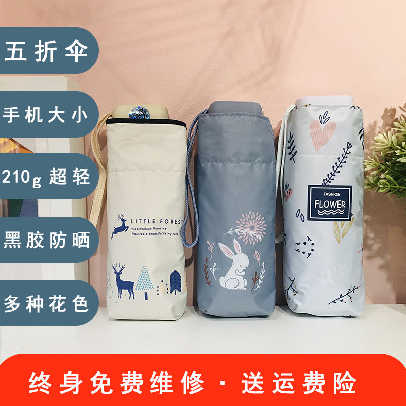 五折伞折叠女遮太阳伞小r清新防晒小巧便携口袋迷你短轻两用晴雨