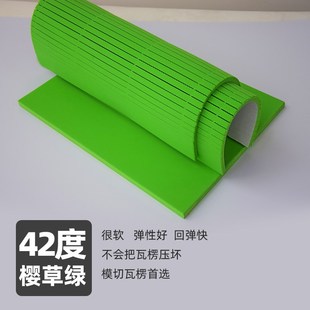 刀版弹垫樱草绿轻弹42度52度材料发泡模切胶条刀模垫印刷耗材