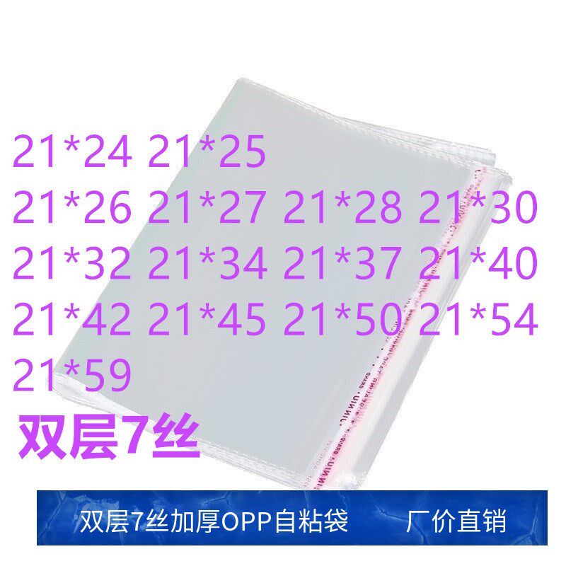 1000只 双面7丝 粘口塑料袋 PP包装袋 宽21KCM 透明opp袋子 0PP