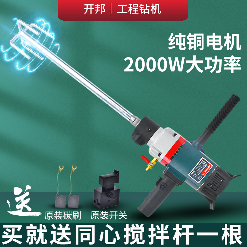 海能120水钻机工程钻机腻子粉搅拌机打灰机送碳刷开关