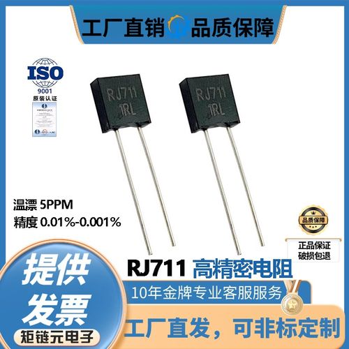 RJ711电阻金属箔取样低温漂无感高v精密电阻 0.25W 250R 0.01%5PP
