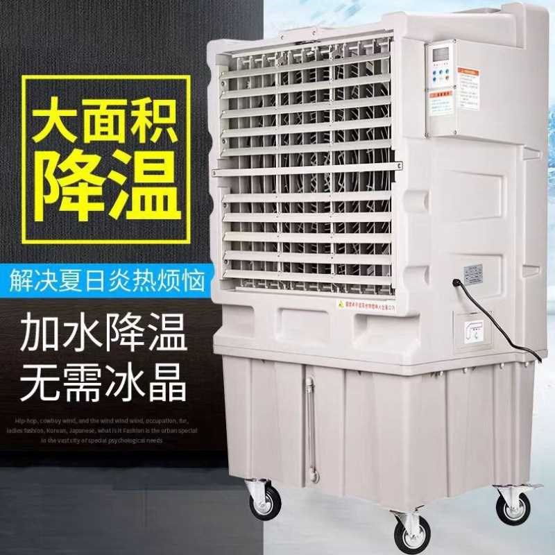 冷风机工业用水冷空调扇商用大型移动制冷风扇厂房水空调网吧