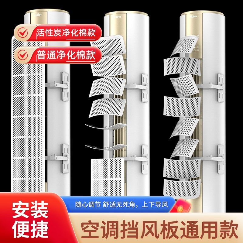 圆柱立式空调挡风板防直吹柜式遮风板柜机出风口挡板可调节风向,收纳整理,空调挡风板,淘宝优惠券,粉丝福利购,淘宝优惠卷
