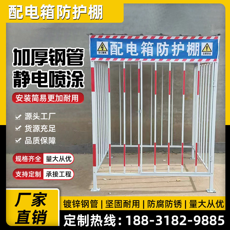 配电箱防护棚一级二级建筑工地安全防雨棚防砸防护围栏配电柜护栏,金属材料及制品,金属盒/箱/柜,淘宝优惠券,粉丝福利购,淘宝优惠卷