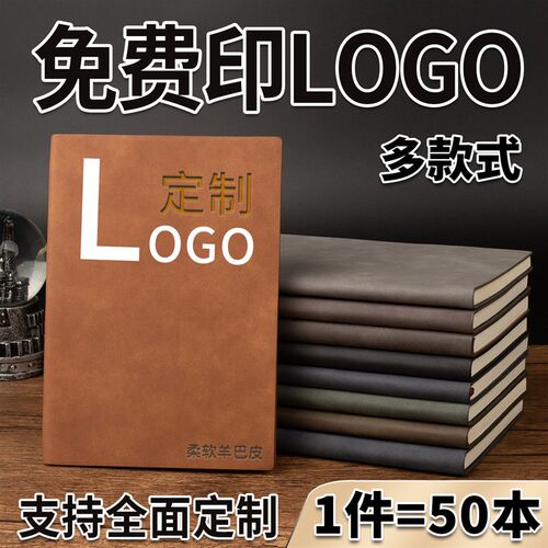 a5软皮笔记本子定制可印logo简约学生记事本w订制商务办公b5羊巴