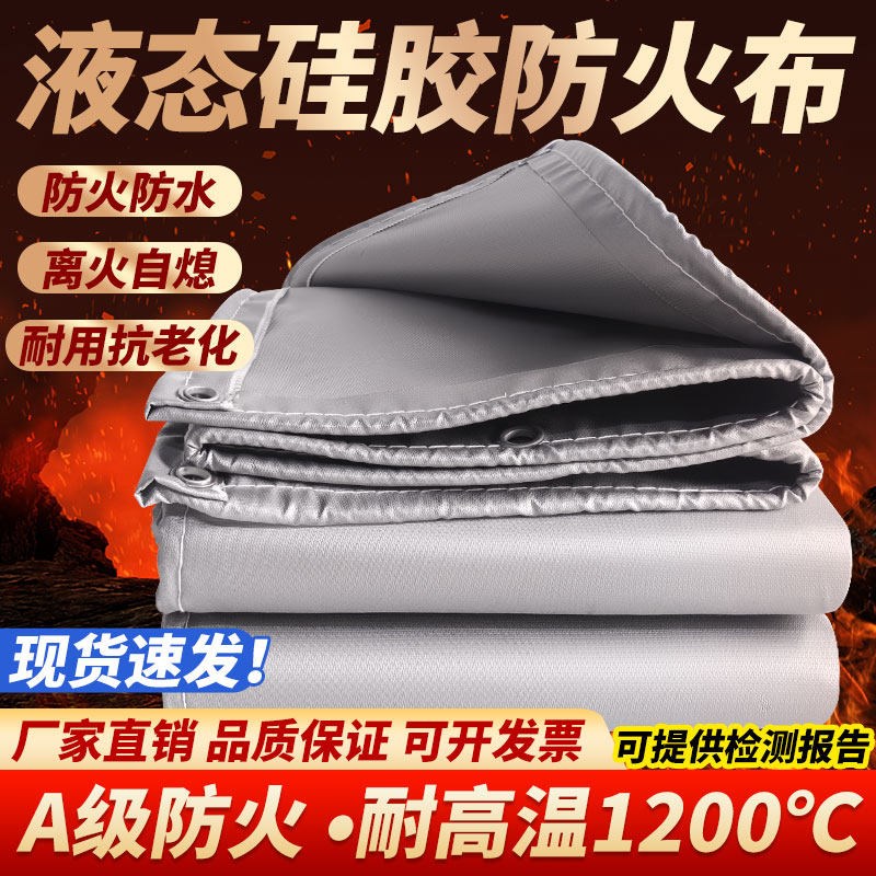 电焊专用液态硅胶防火布t防水布阻燃垫玻璃纤维布保温布耐高温隔