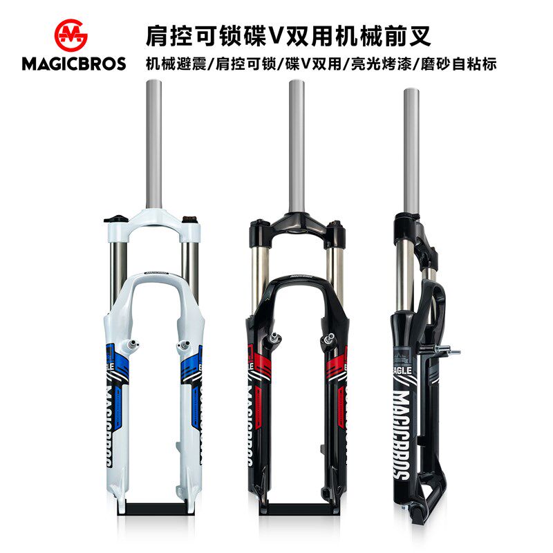 山地车碟V双用避震弹簧前叉自行车26寸碟刹减震V刹肩控.锁死机械