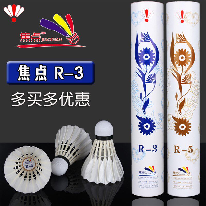 焦点羽毛球R3 R5 耐打王飞行稳定 打不I烂室内比赛用球12只装骄点