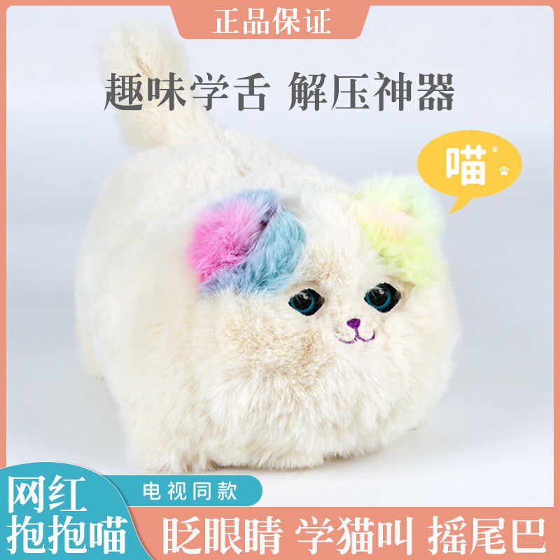 趣巢抱抱喵网红小猫咪毛绒玩偶会叫会动可爱公仔女孩玩具儿童礼物