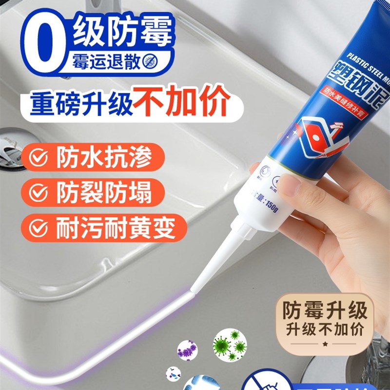 德高塑钢泥防水防霉厨卫防水胶卫生间补填缝N隙胶美缝剂补漏胶陶