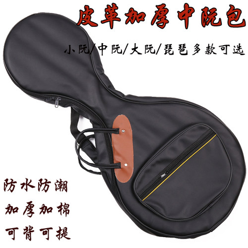 皮革加厚中阮包琵琶包中阮琴包加厚E防水琴包乐器琴包大阮包小阮