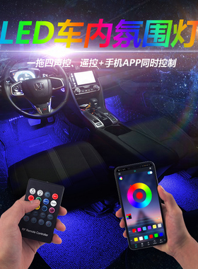 速发适用宝骏630 310W 5 60510 730汽车车内氛围灯室内气氛灯脚底