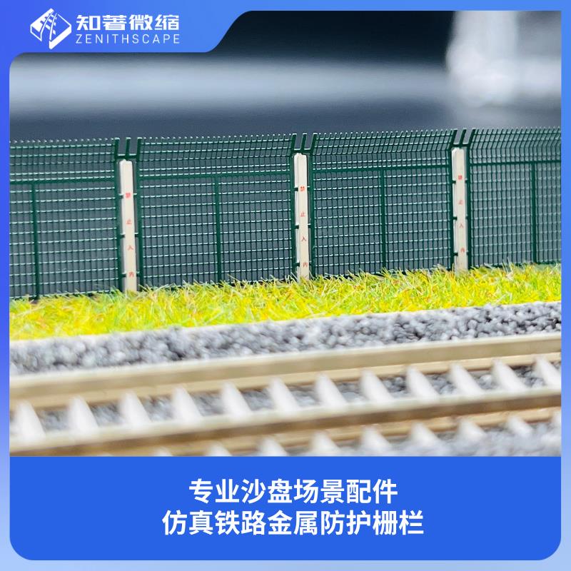 火车模型场景配件 lN比例 线路防护栅栏 金属护栏 140mm 4条一盒