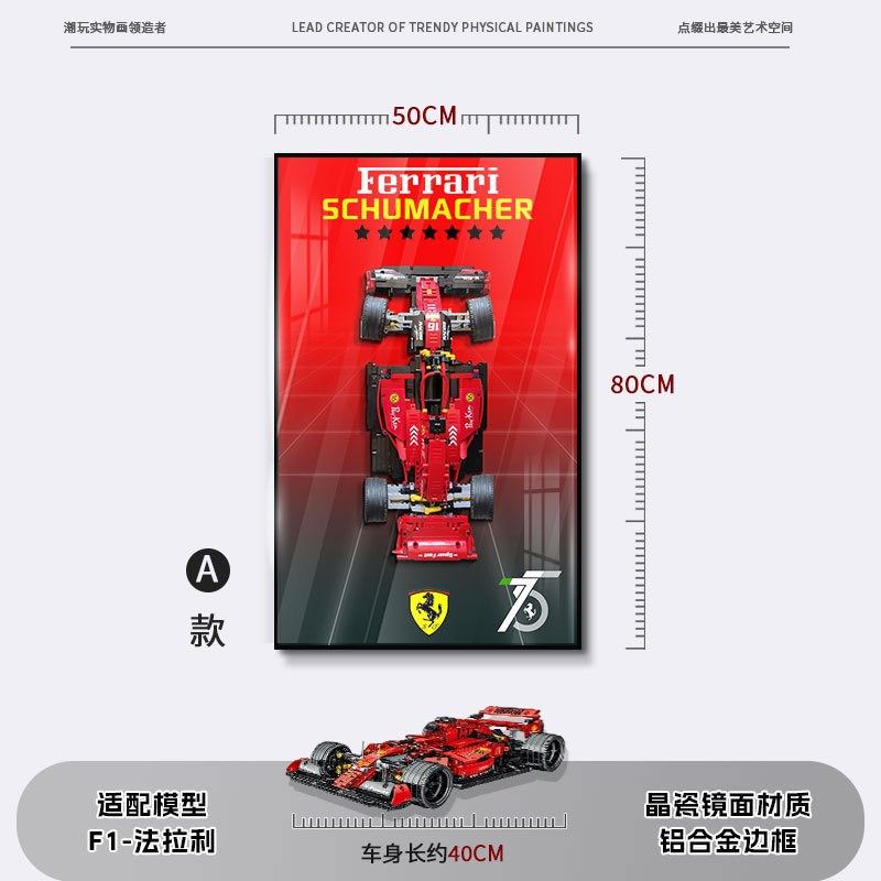 客厅装饰跑车赛车相框上墙玄关卧室高级画框积木汽车装饰画