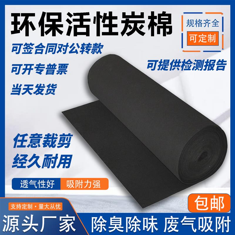 活性炭过滤棉喷烤漆房光氧机空气E净化纤维毡工业废气吸附除味网