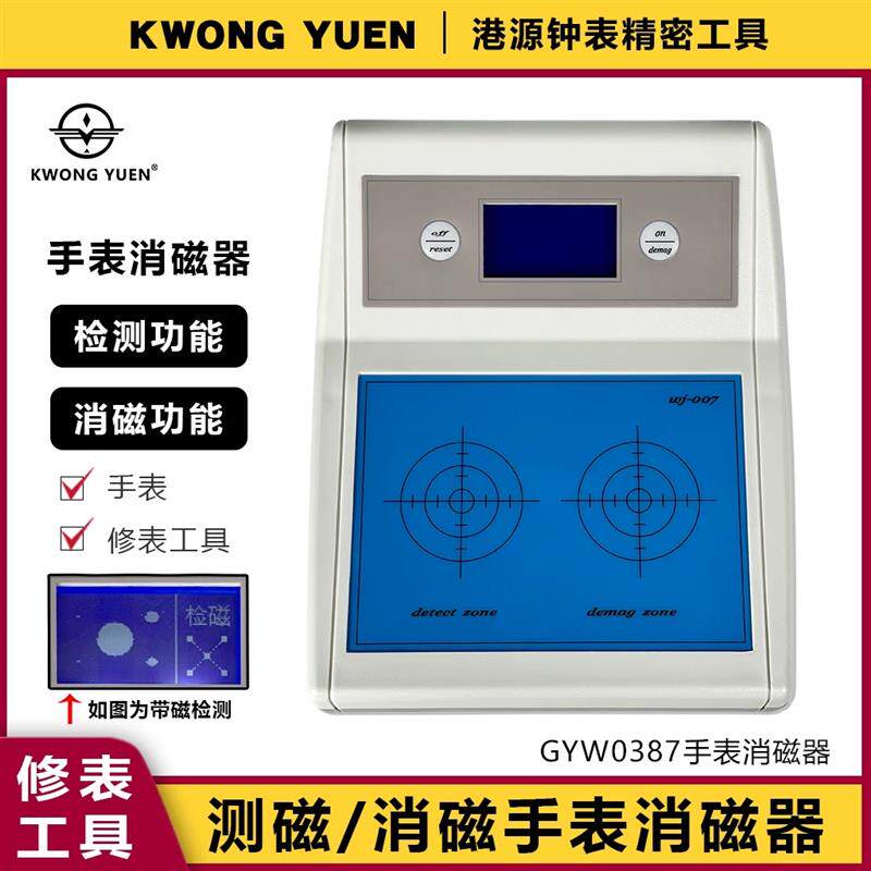 修表工具机械表k退磁器消磁机退磁仪手表走时误差调整去磁机