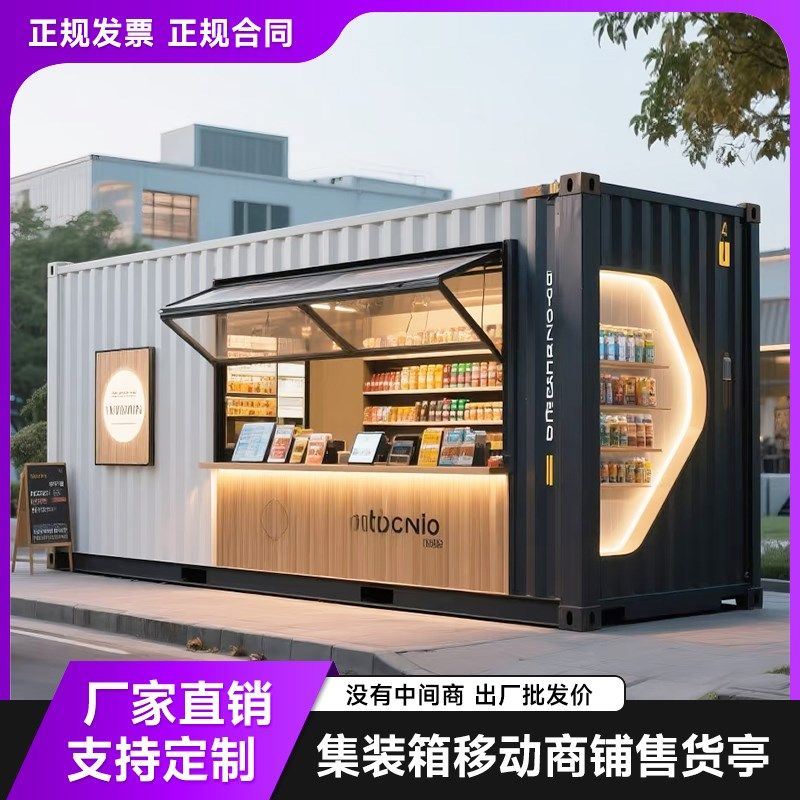 移动商铺售货亭网红集装箱式售卖亭街区规划设计风景U区售票亭商