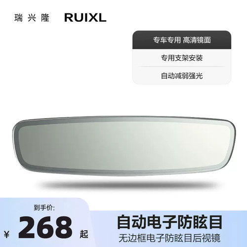 电子防眩目后视镜 自动防s远光车内倒车镜 专用汽车智能防炫反光