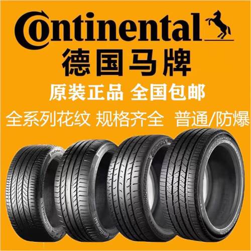 马牌轮胎205215225235245255275285295/3040505560RR161718192021