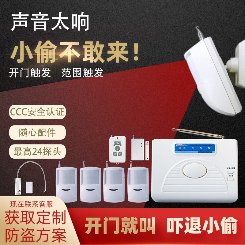 防盗报警器家用红外线入开门店窗户超市商铺抓贼卷闸W帘磁安防入
