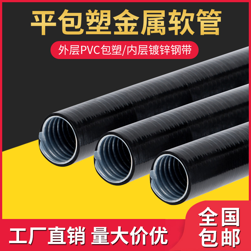 镀锌平包塑软管,五金/工具,工业管道及配件,淘宝优惠券,粉丝福利购,淘宝优惠卷