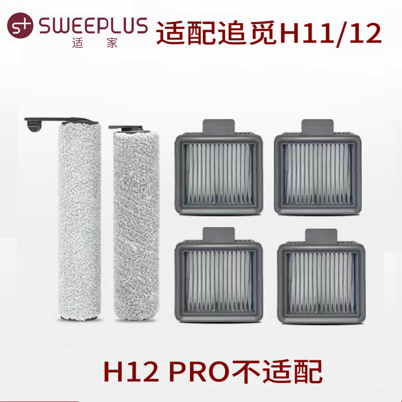 适配追觅洗地机配件h11max滚刷h12耗材H12滚刷H11滚筒滤芯海帕,生活电器,洗地机配件/耗材,淘宝优惠券,粉丝福利购,淘宝优惠卷