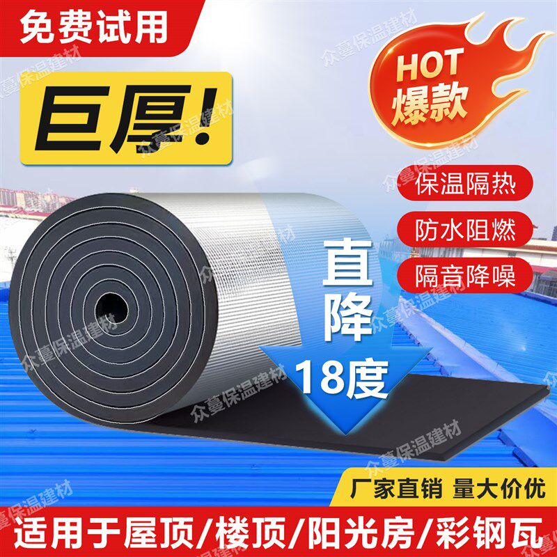 隔热棉保温棉g屋顶楼顶防火耐高温防晒自粘橡塑铝膜隔热板铝箔材