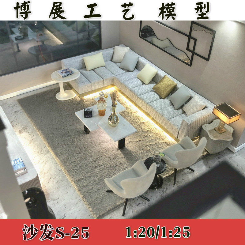 深博展工艺建筑沙盘模型现代组合沙发DIY室内家具Q摆件简约S25成