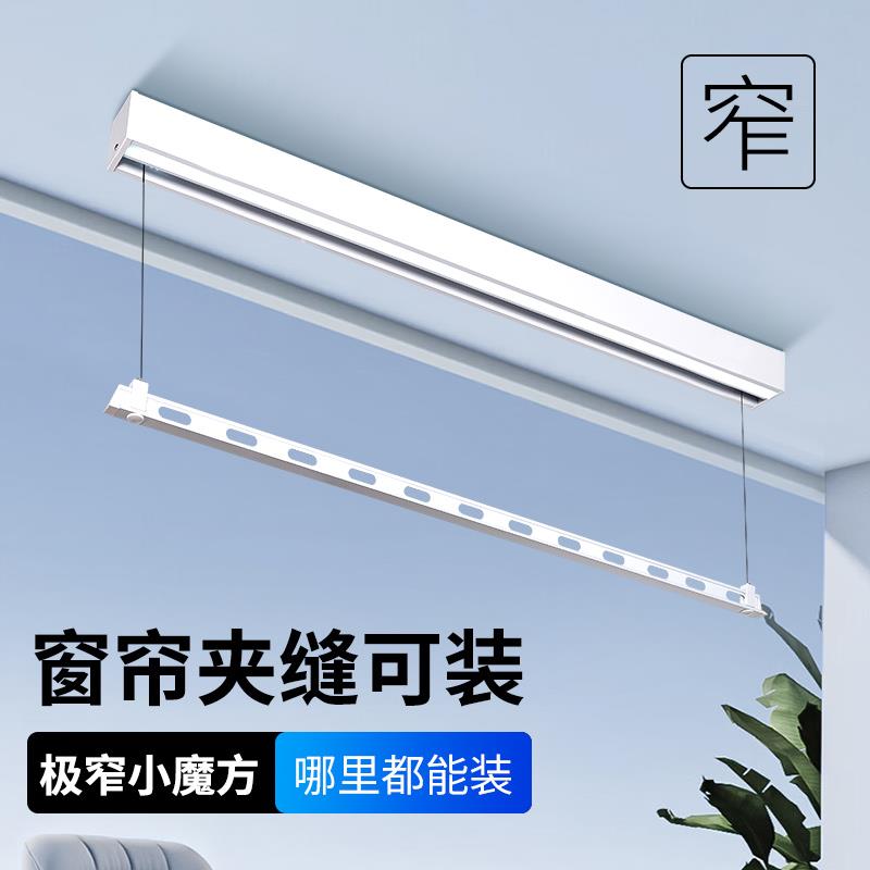 新款窗帘盒夹g缝极窄电动遥控米智控晾衣架机阳台侧装升降遥控明