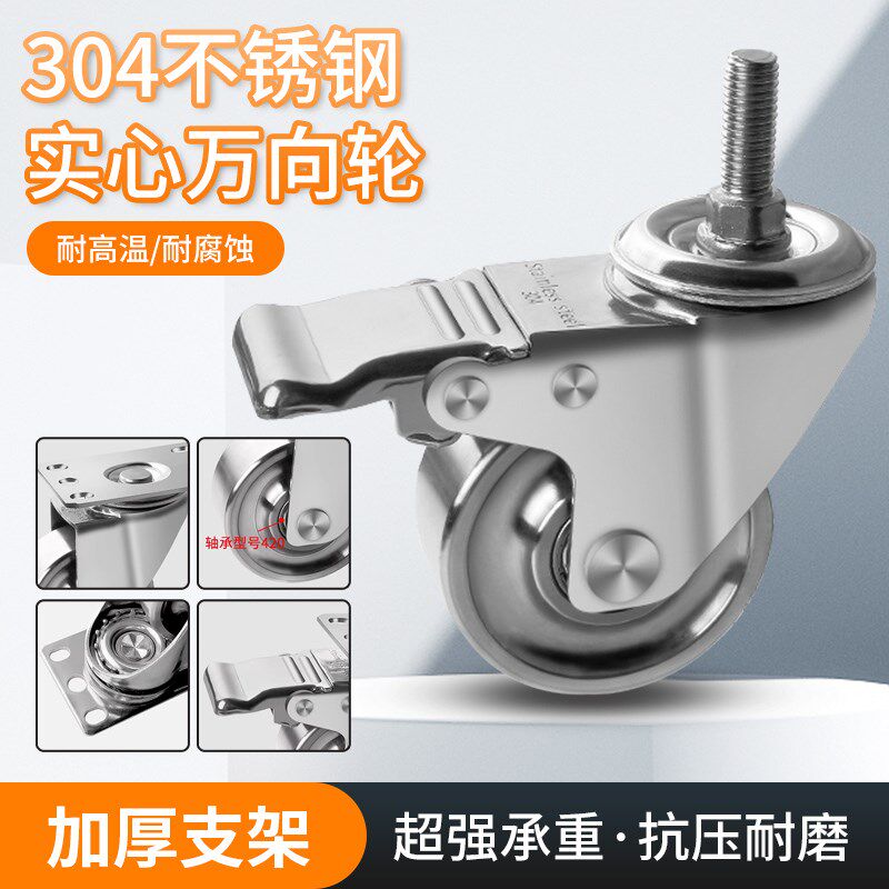 不锈钢万向轮轮子重型工业滑轮移动底座手推车平板车承重脚轮滚轮