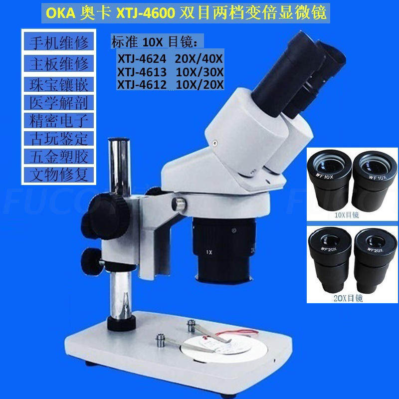 包邮XTJ-4600体视显微镜 10-20X 2E0-40X 10-30X手机飞线维修检测