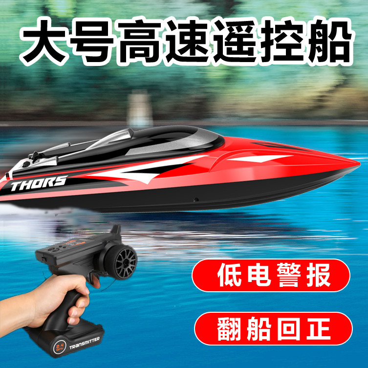 大型遥控船儿童高速快艇s大马力防水可下水电动轮船模型玩具男孩