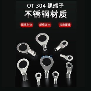 OT冷压裸端子304不锈钢p耐高温1.5/2.5/4/6/10平方接线端子线鼻子