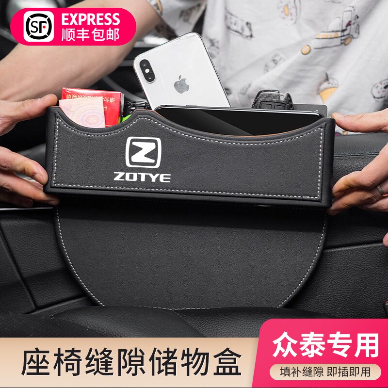 众泰座椅缝隙储置物盒t600大迈x5x7 T300/T700z50Q0z560 sr7改装