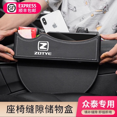 众泰座椅缝隙储置物盒t600大迈x5x7 T300/T700z50Q0z560 sr7改装