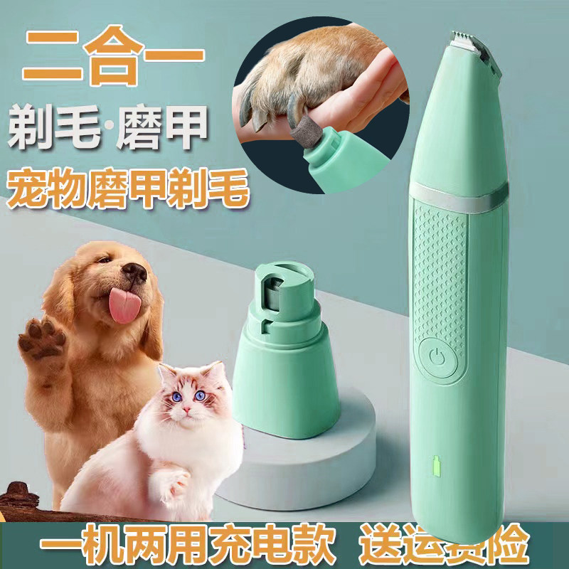 狗剃脚毛器指甲剪宠物磨甲器充电式猫剪指甲神器电动磨甲泰迪