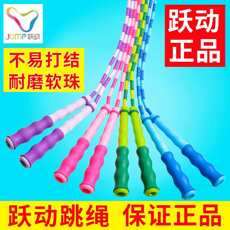 新款跃动跳绳儿童竹节花样跳绳成人健身运动中小学生花式表演珠节
