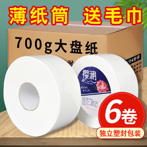 酒店商用大盘纸大卷纸家用70x0克木浆卫生间厕所纸圆盘卫生纸整箱