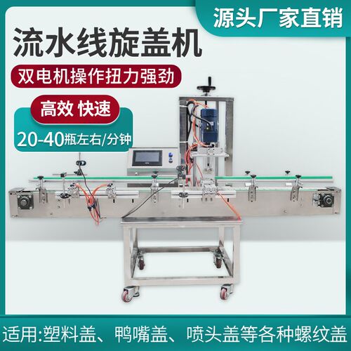 全自动旋盖机流水线螺纹盖泵头盖拧盖机塑料瓶饮料瓶W鸭嘴盖搓盖