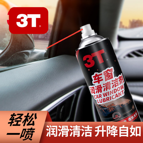 3T汽车车窗润滑剂油车门电动升降D玻璃异响消除橡胶条天窗轨道脂